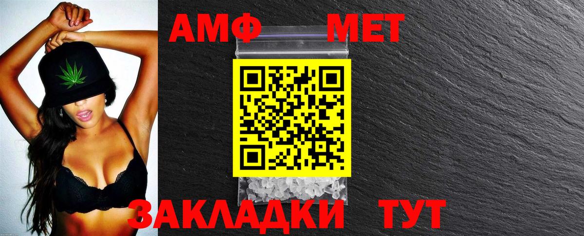 АМФ Розовый  Вход с VPN  Amphetamine  Александров 