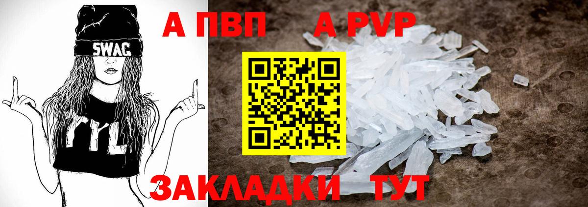 Alfa_PVP Crystall Александров