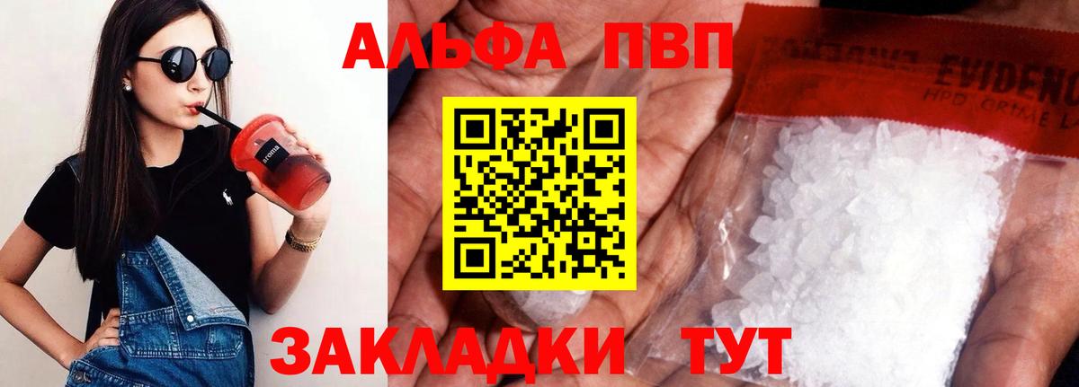 А ПВП кристаллы Александров