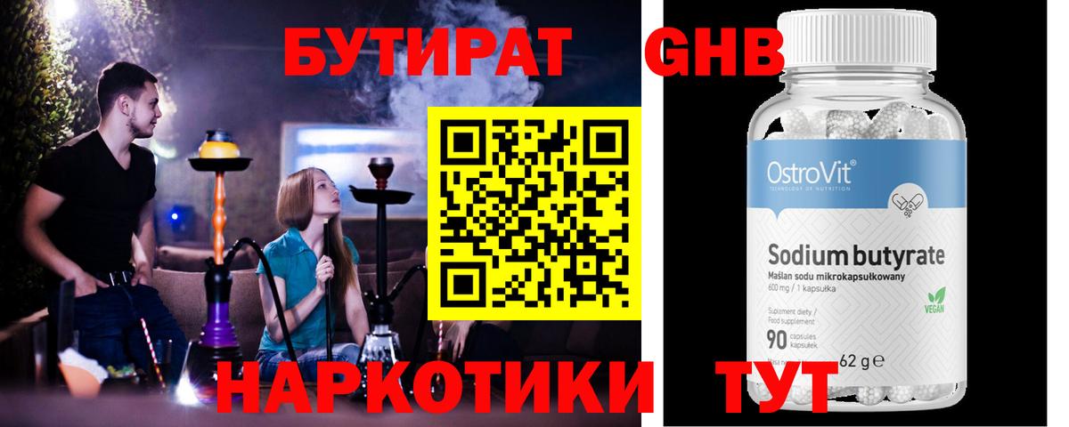 БУТИРАТ  Александров  БУТИРАТ бутандиол 