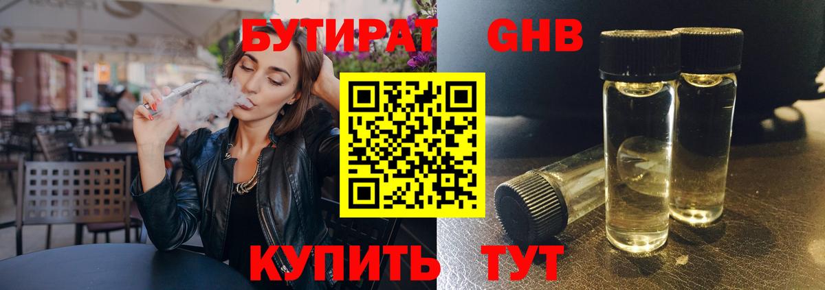 БУТИРАТ 99% Александров