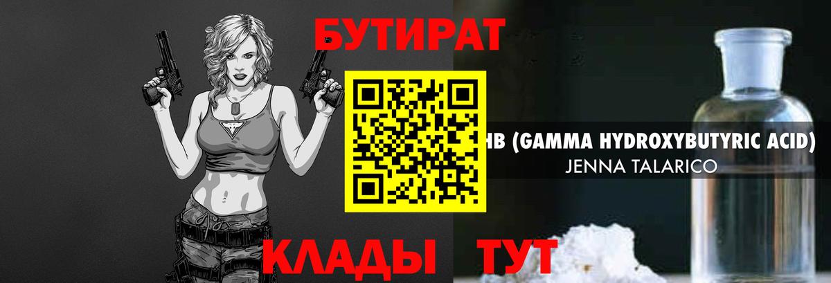 Бутират BDO 33% Александров