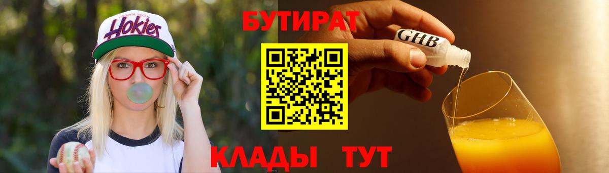 Александров  Бутират 1.4BDO  Вход с VPN 
