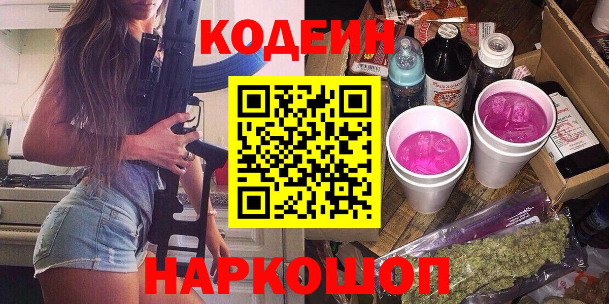 Александров  Codein напиток Lean (лин)  Вход с VPN 