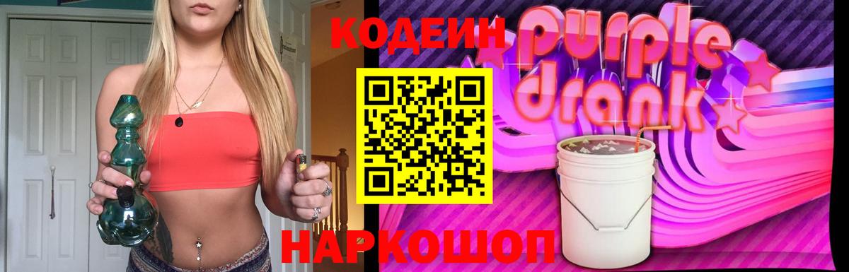 Codein Purple Drank  Александров  Кодеин Purple Drank 