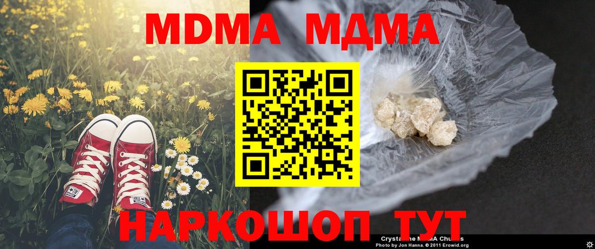 МДМА Molly  MDMA Molly  МДМА  Александров 