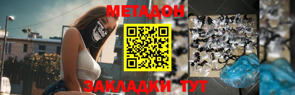 Метадон кристалл Александров